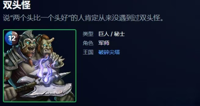 双头怪角色立绘