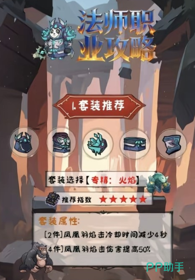 熊猫大作战猎人职业示意图