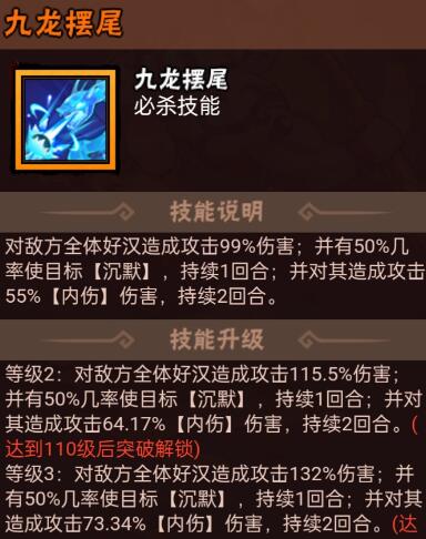 水浒乱斗史进技能界面截图