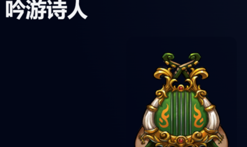 宝石战争吟游诗人角色介绍及解锁方法详解