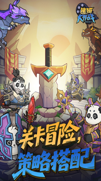 熊猫大作战武林大乱斗游戏界面截图：首领战奖励结算界面