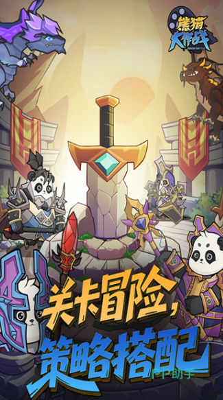 熊猫大作战武林大乱斗游戏界面截图:首领战奖励结算界面