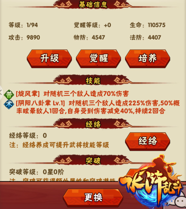 水浒乱斗柴进技能界面截图