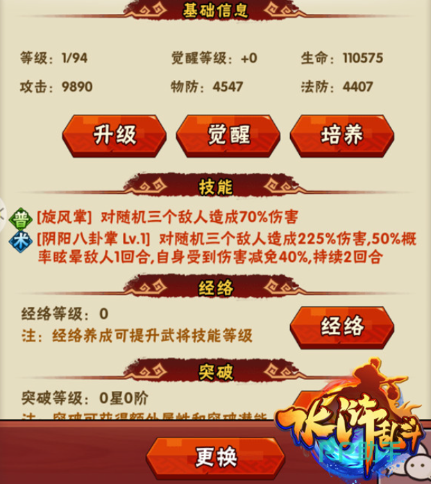 水浒乱斗柴进技能界面截图