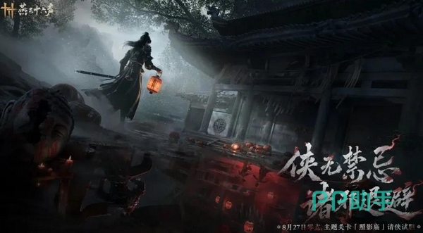 燕云十六声照影庙关卡场景概念图