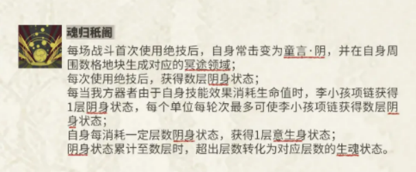 李小孩项链咏诵经文被动技能示意图