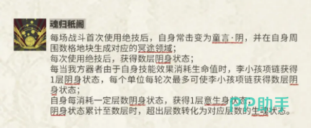李小孩项链咏诵经文被动技能示意图