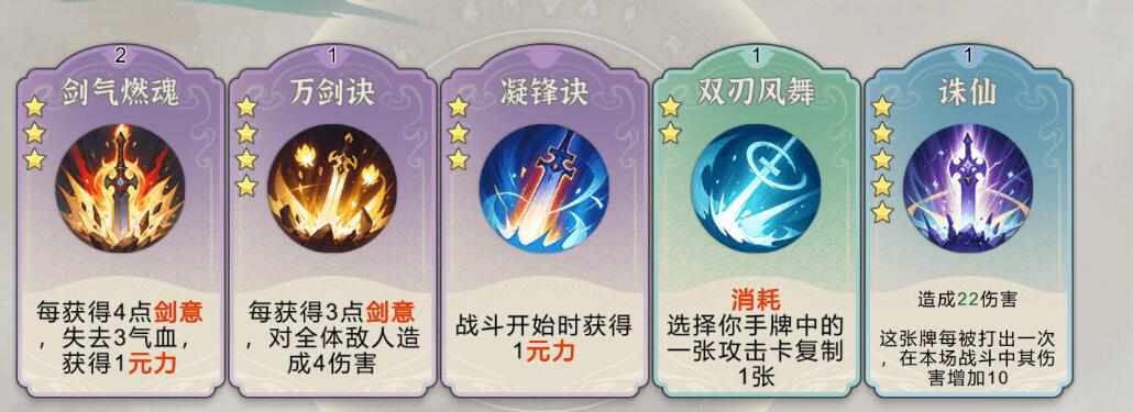 小小修仙者万剑流卡组搭配示意