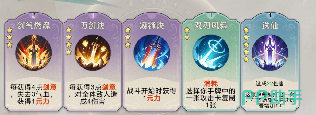 小小修仙者万剑流卡组搭配示意