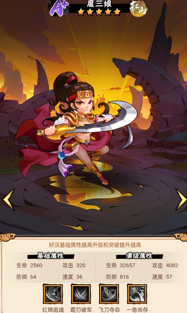 扈三娘技能面板截图