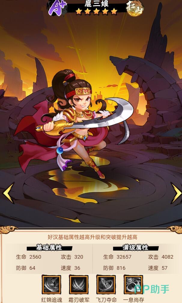 扈三娘技能面板截图