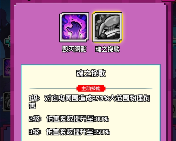 魂之挽歌技能特效示意图