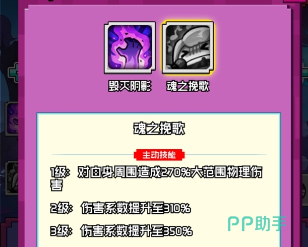 魂之挽歌技能特效示意图