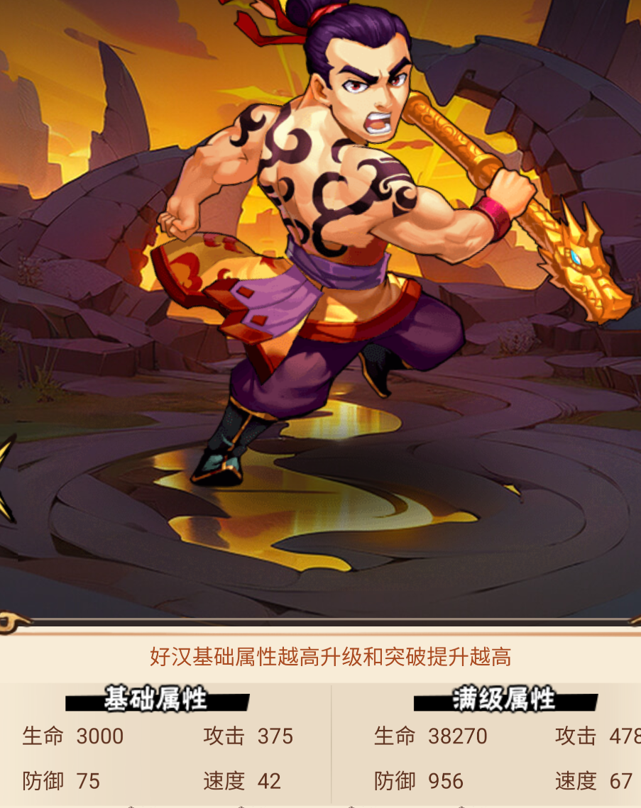 史进技能详情界面