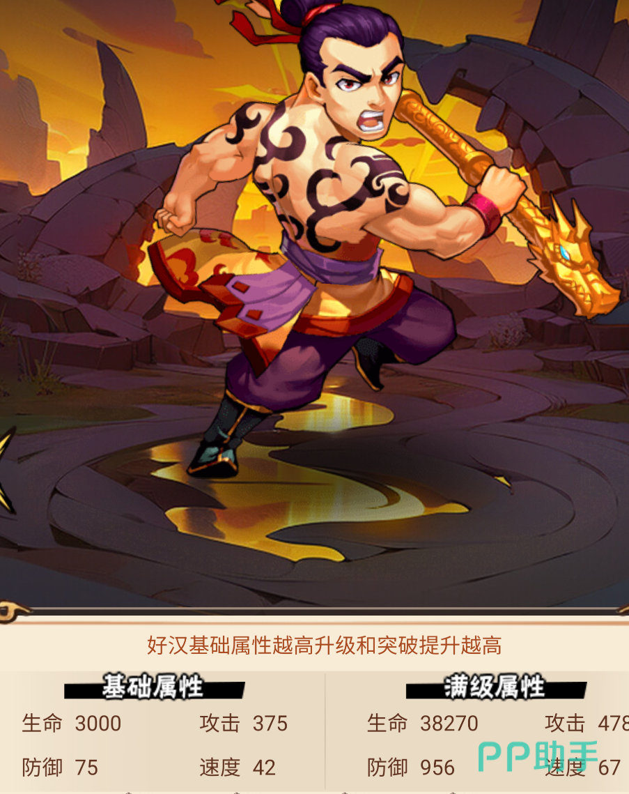 史进技能详情界面