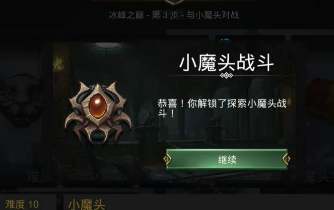 王国探索模式中小魔头与神话魔头挑战界面