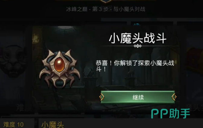 王国探索模式中小魔头与神话魔头挑战界面