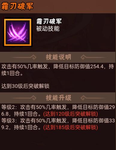 霜刃破军与飞刀夺命技能说明