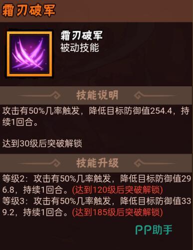 霜刃破军与飞刀夺命技能说明