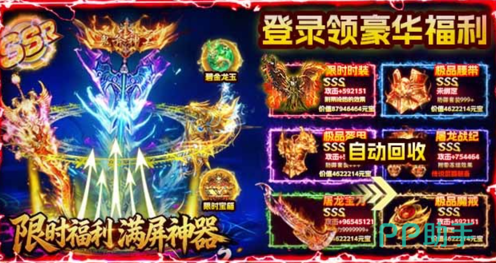 开天英雄新手装备礼包界面截图