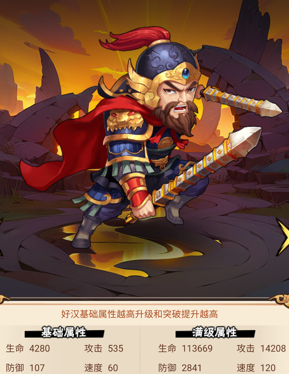 水浒乱斗呼延灼技能界面截图