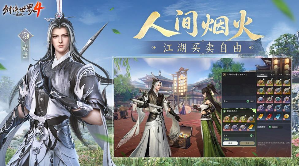 剑侠世界4多玩法界面展示图