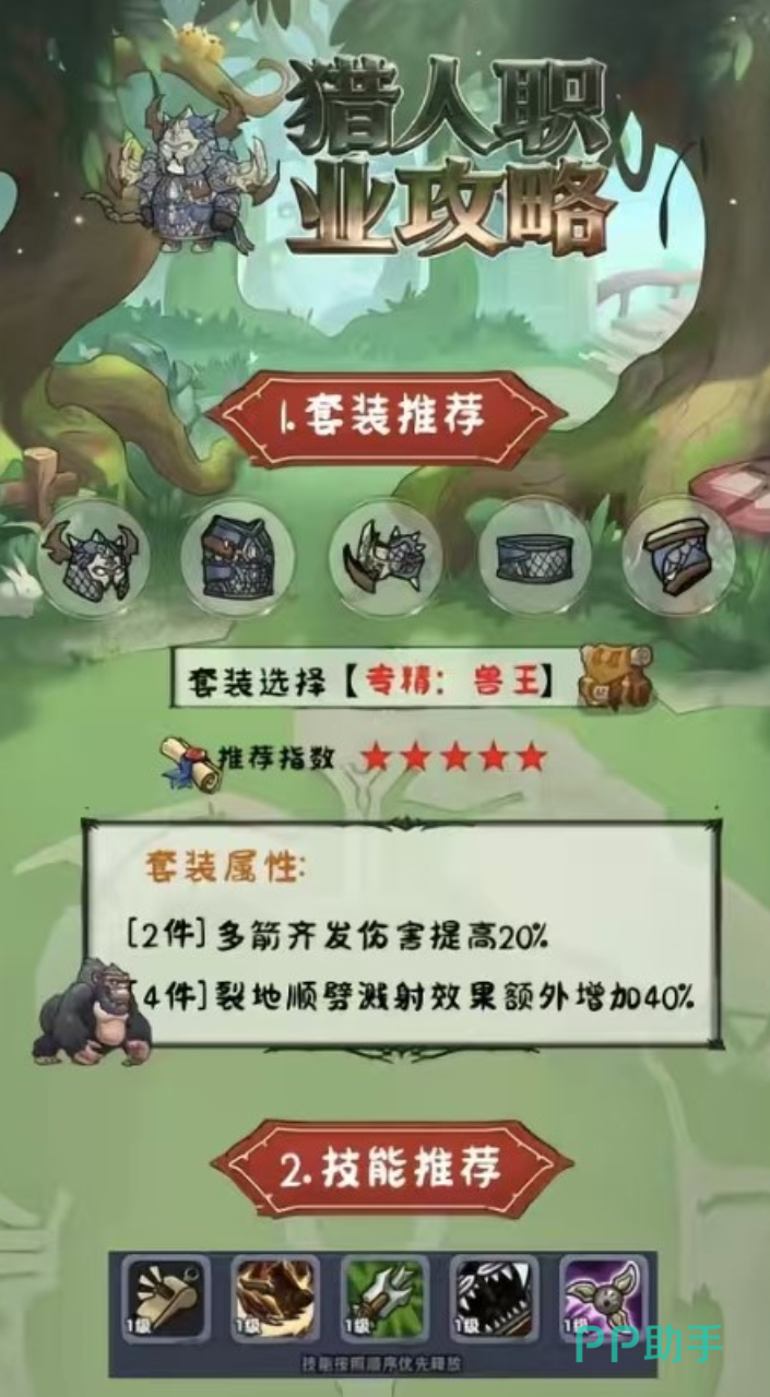 熊猫大作战术士职业示意图