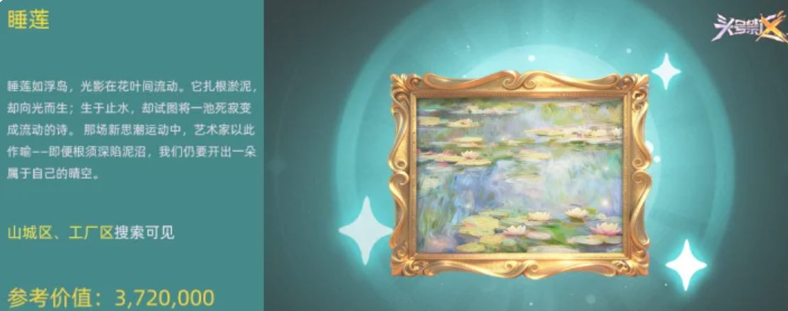 头号禁区睡莲地图刷新点位示意图