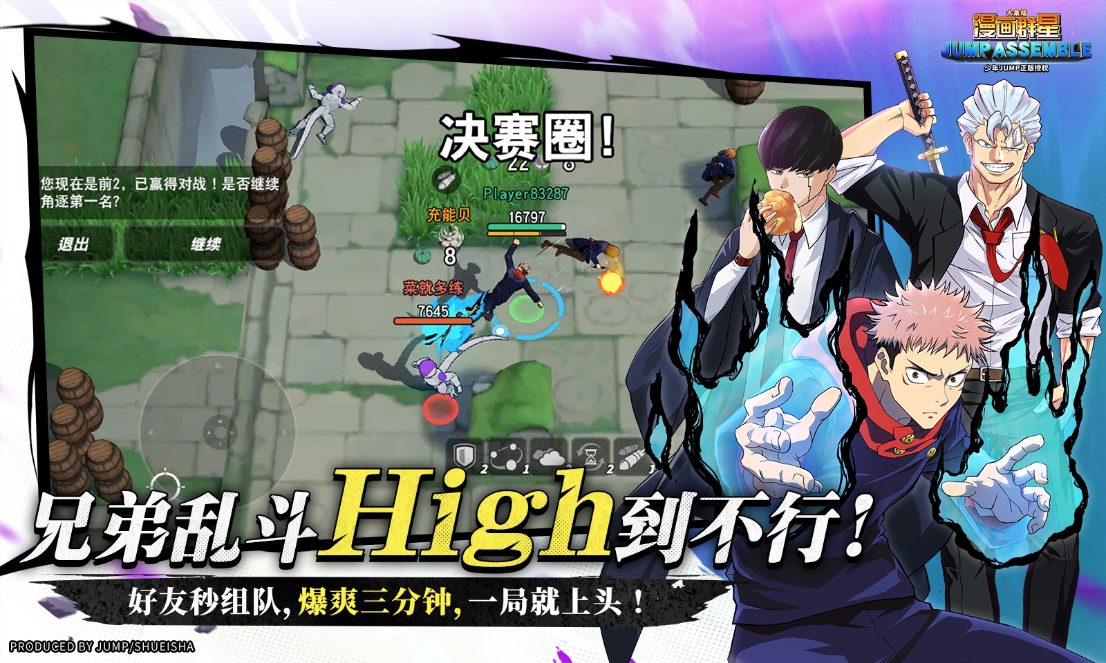 漫画群星大集结大乱斗多模式界面展示