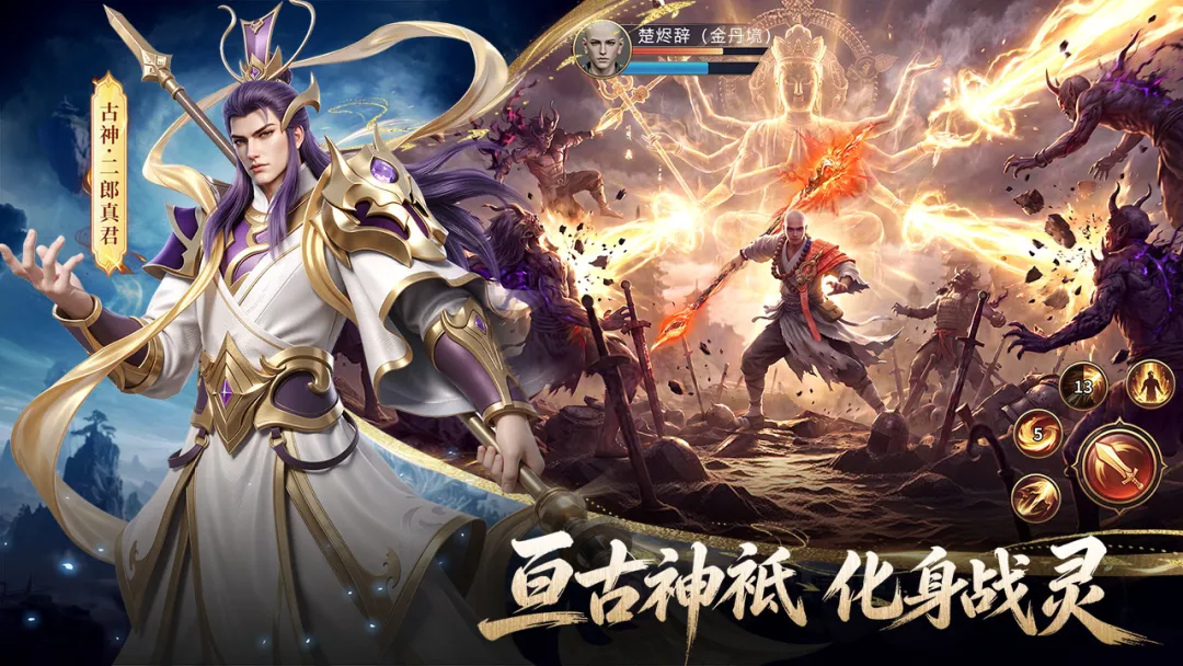 山海烬墟二郎真君技能界面展示