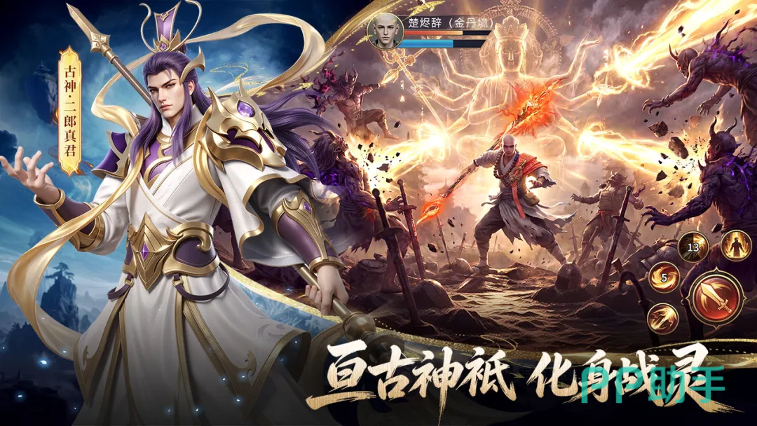 山海烬墟二郎真君技能界面展示