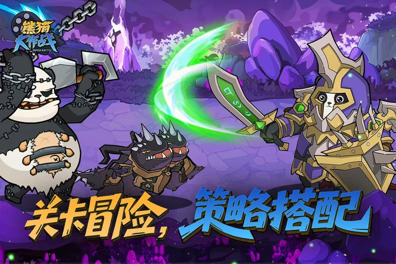 熊猫大作战挂机收益界面：离线资源领取提示