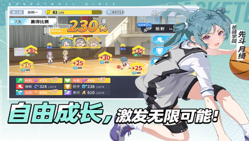 篮球少女：飞跃巅峰校园日常剧情截图