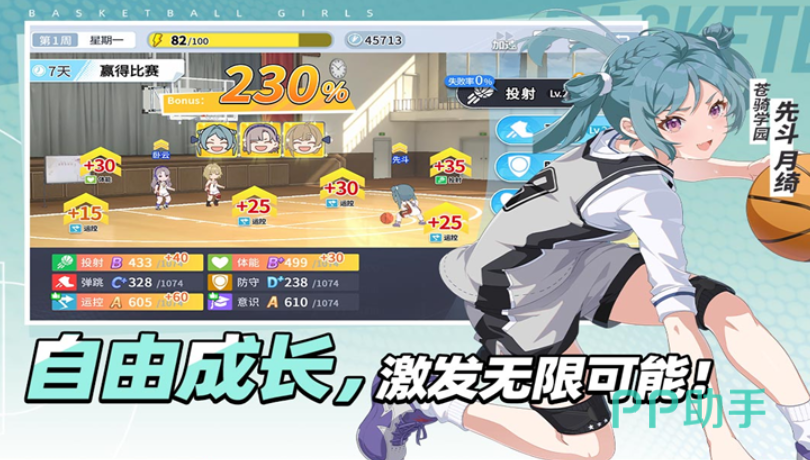 篮球少女:飞跃巅峰校园日常剧情截图