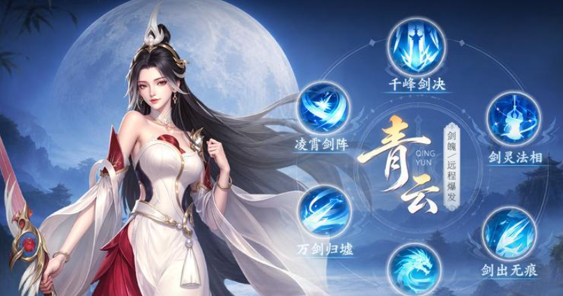青云职业技能释放效果