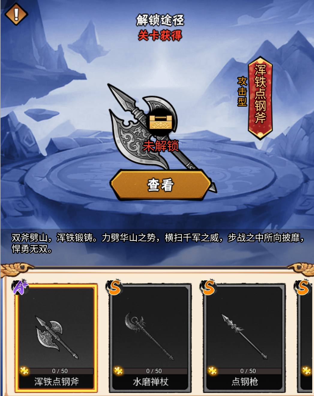 水浒乱斗红色宝物展示图