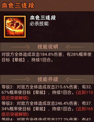 呼延灼被动技能铁鞭破甲说明