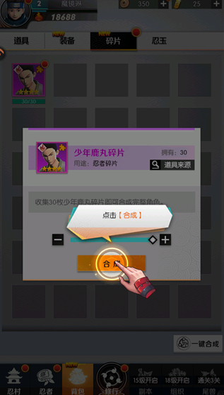 灵域传说忍者养成界面
