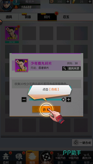 灵域传说忍者养成界面