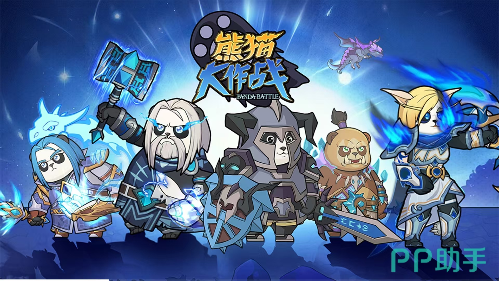 熊猫大作战游戏界面截图:竖版放置战斗场景