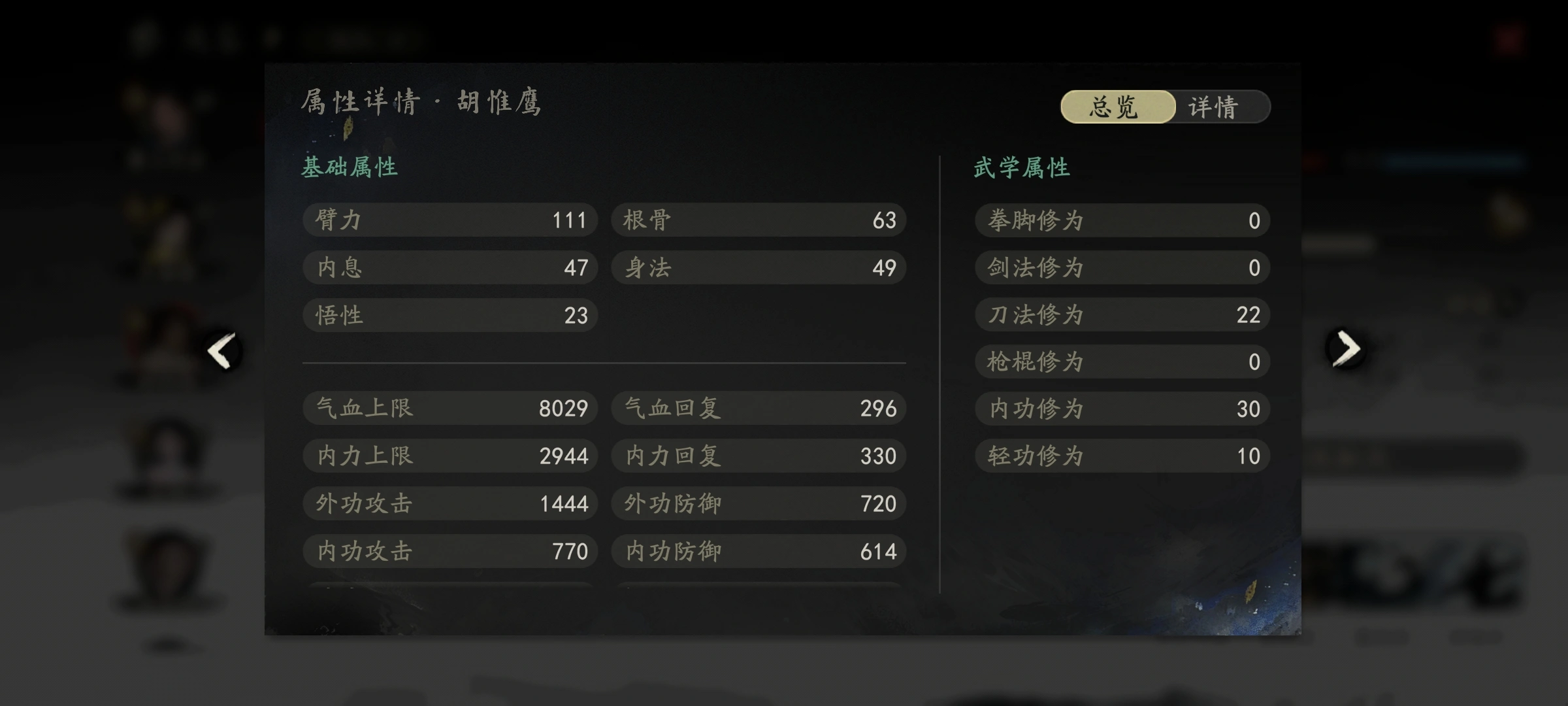 胡惟鹰武学搭配示意