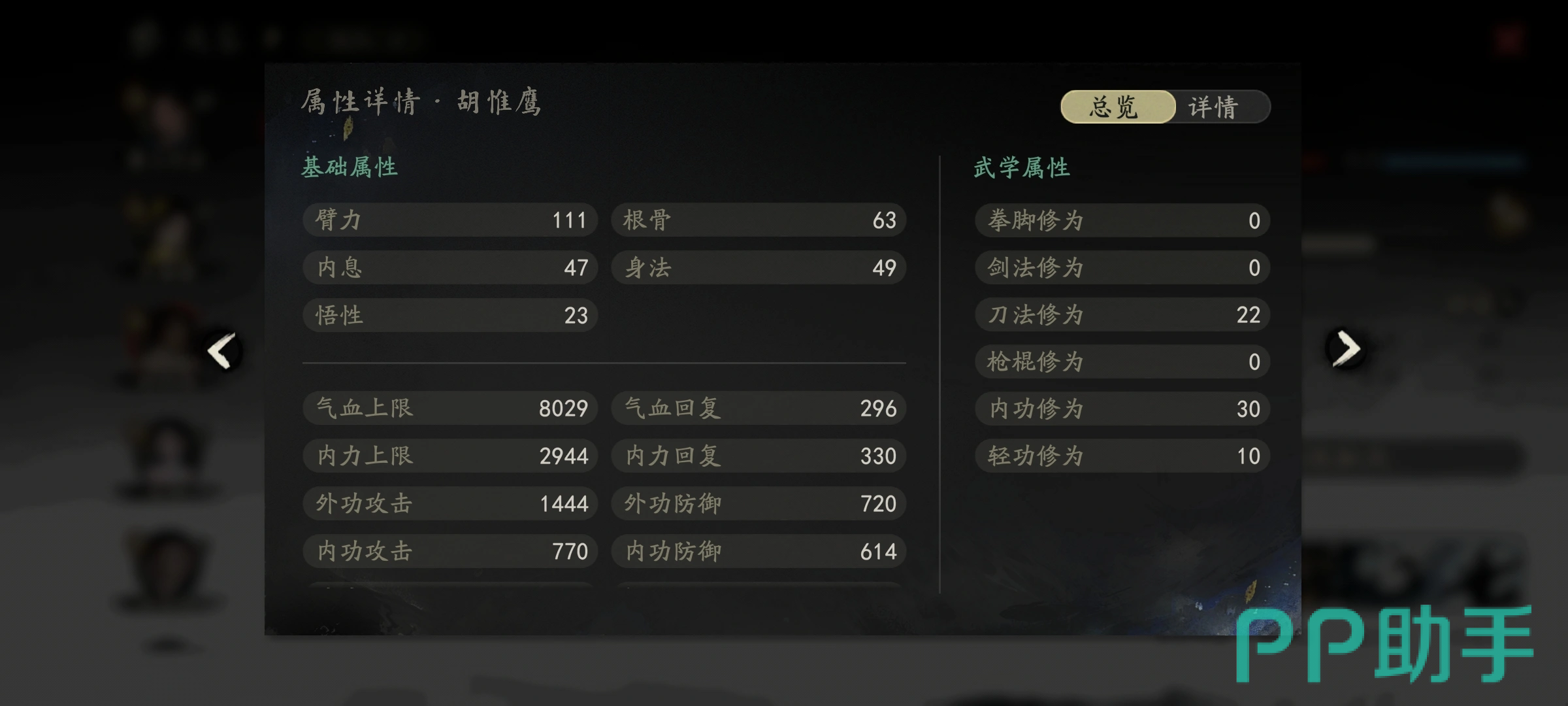 胡惟鹰武学搭配示意