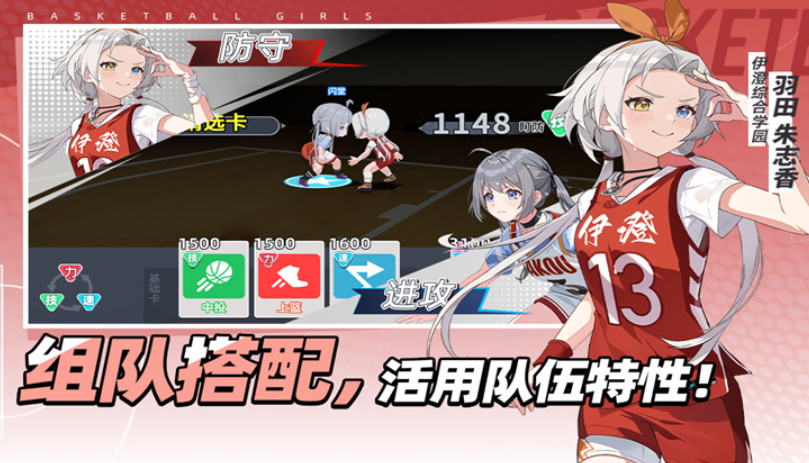 篮球少女：飞跃巅峰角色羁绊与关系系统展示