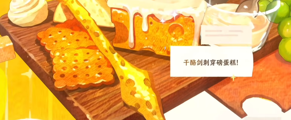 雾海之下食谱解锁与技能强化界面