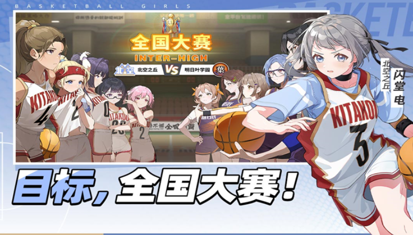 篮球少女：飞跃巅峰三色卡牌对战界面