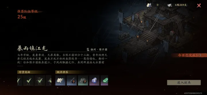 剑隐侠踪录暴雨镇江龙副本界面截图