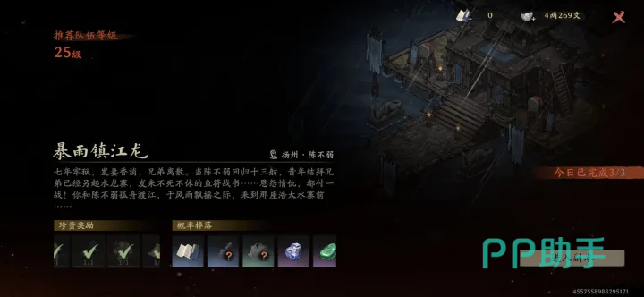 剑隐侠踪录暴雨镇江龙副本界面截图