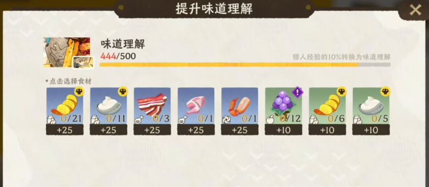 雾海之下高级食材采集示意