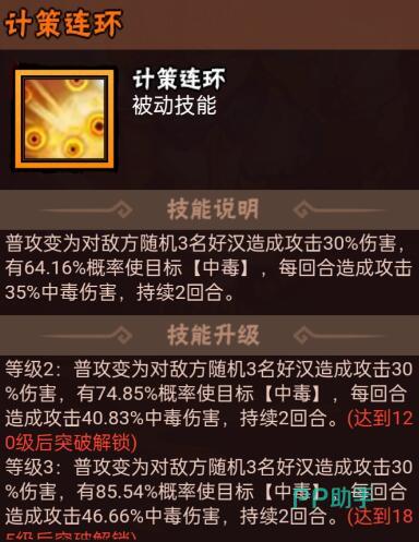 水浒乱斗吴用技能详情面板