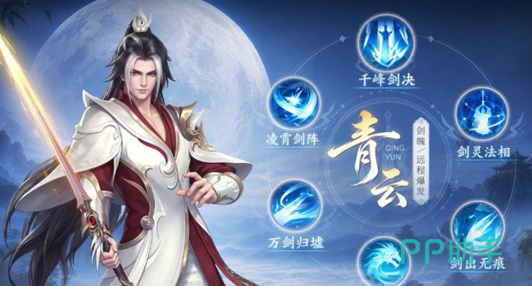 山海烬墟青云职业形象展示